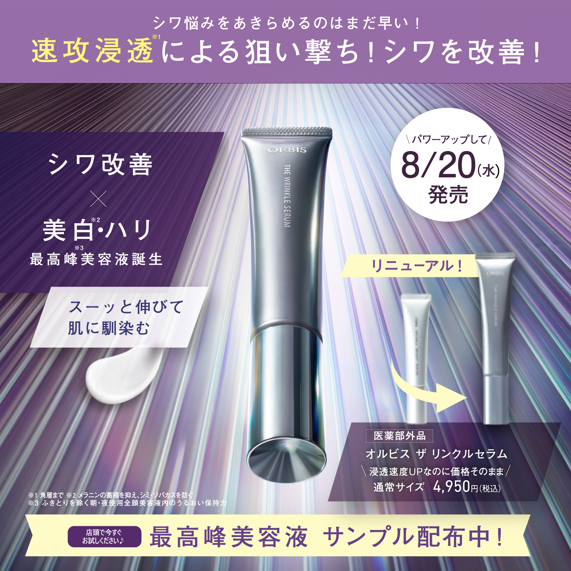 ORBIS オルビス 2025年9月の店舗限定キャンペーン オルビス ザ リンクルセラム