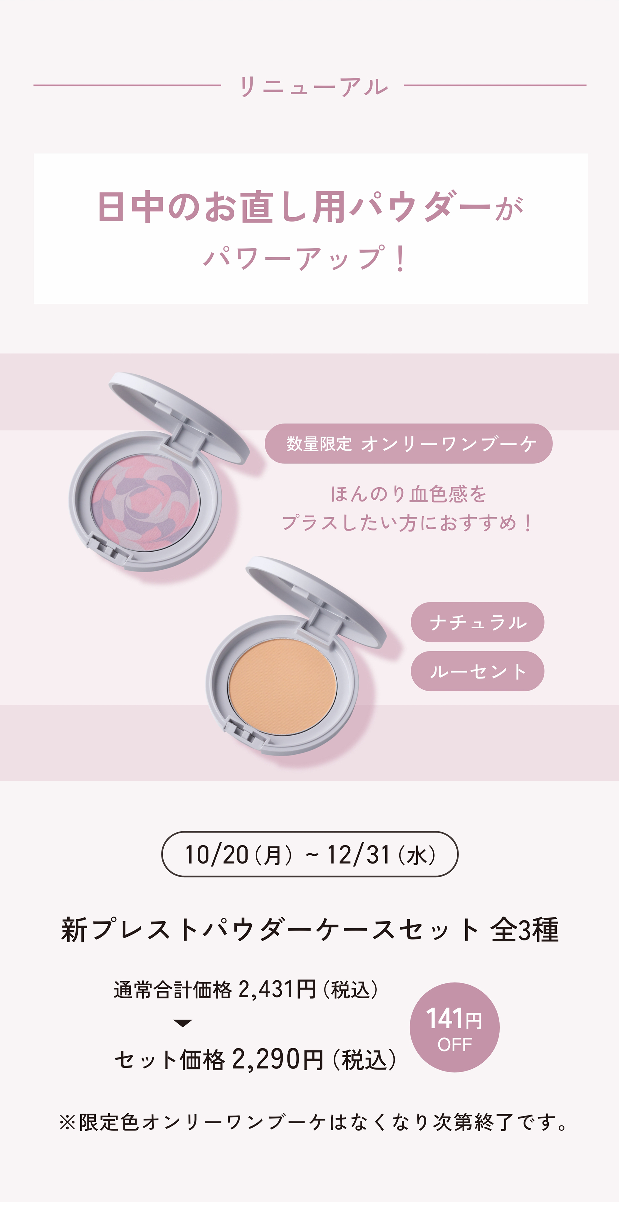 今月のORBIS（オルビス）直営店舗キャンペーン情報 商品情報 10/20発売 プレストパウダー