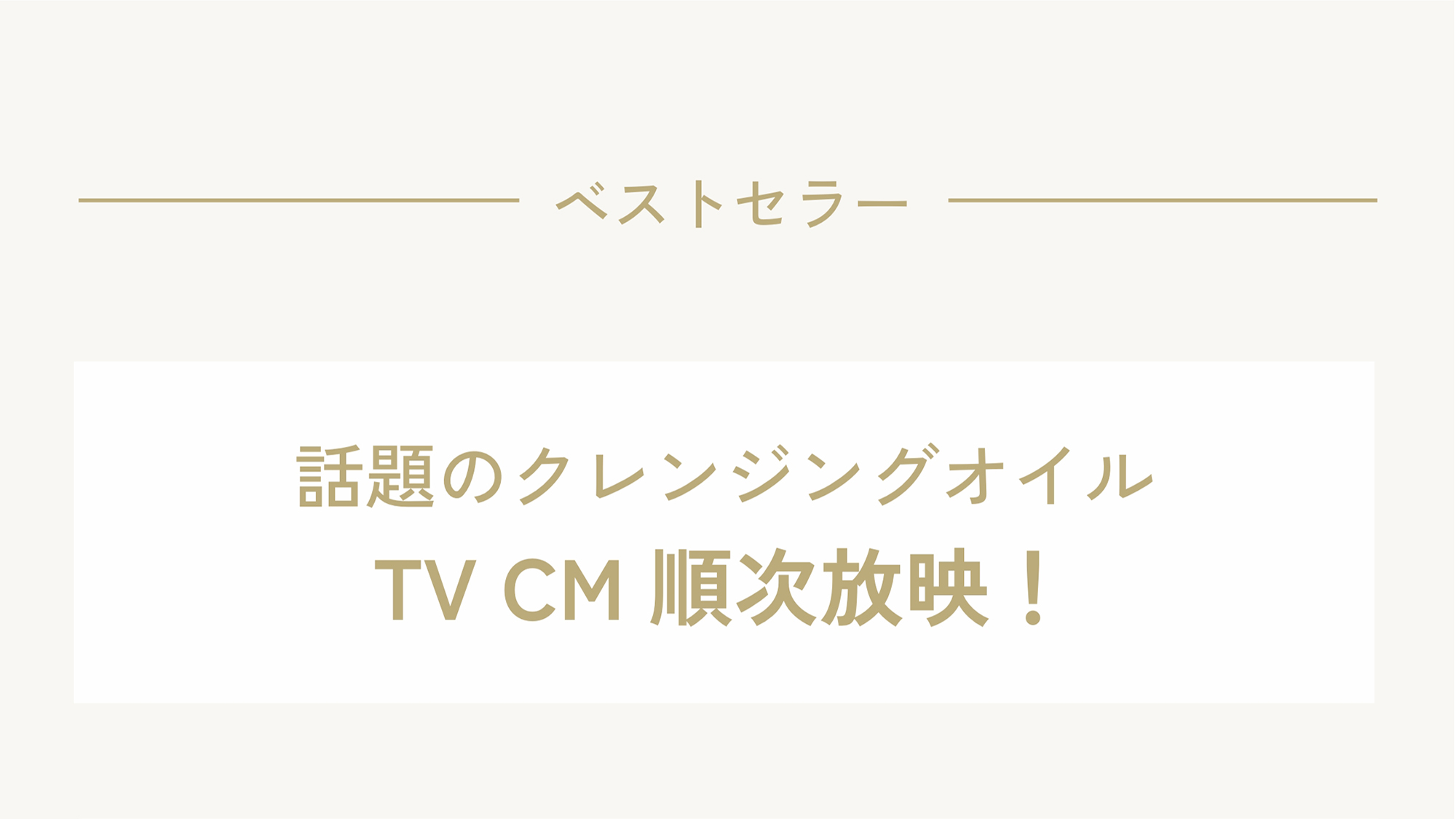 今月のORBIS（オルビス）直営店舗キャンペーン情報 商品情報 10/20発売 オルビス ザ クレンジングオイル