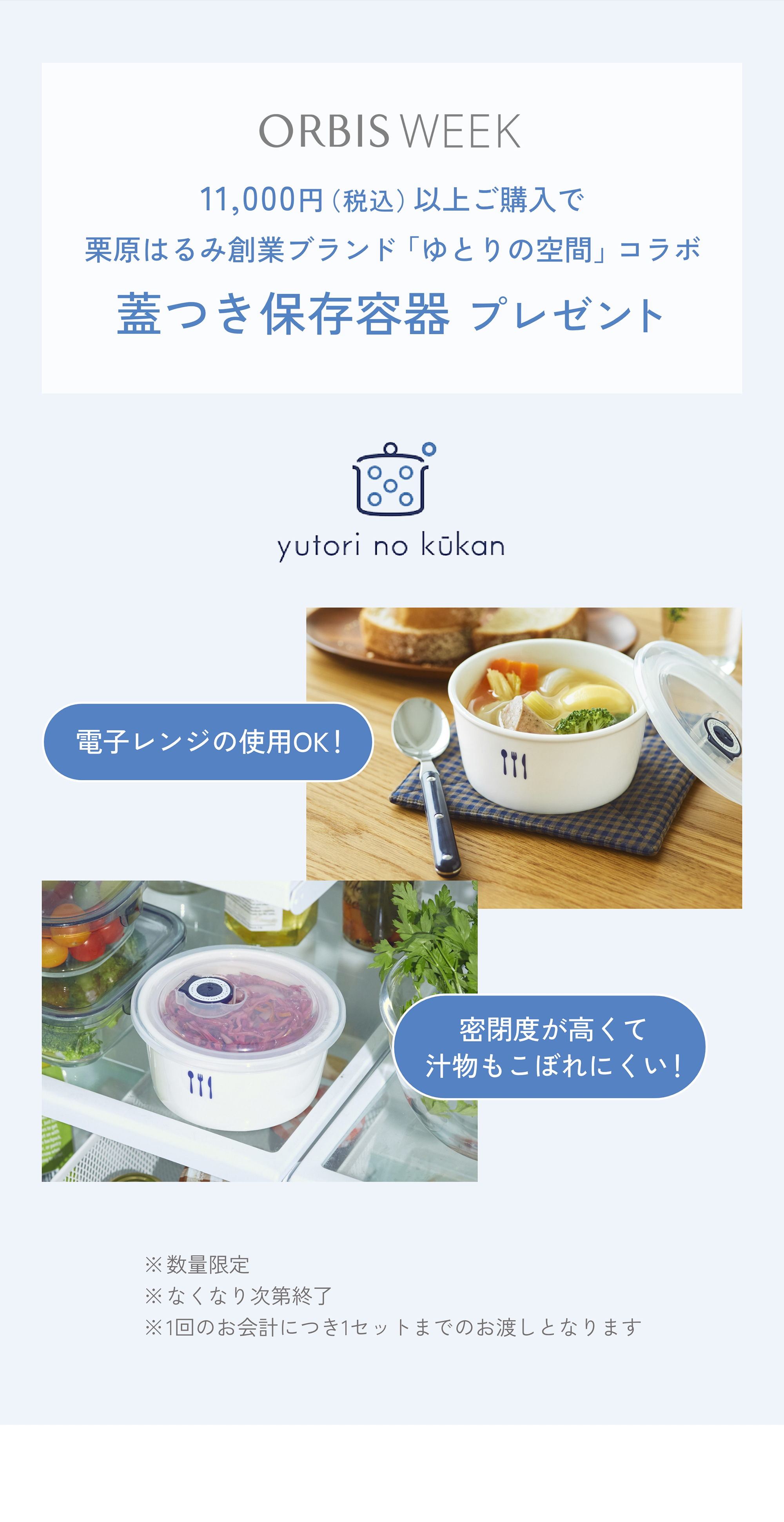 今月のORBIS（オルビス）直営店舗キャンペーン情報 オトクなキャンペーン 11/20 ~ 12/10 プレゼント特典