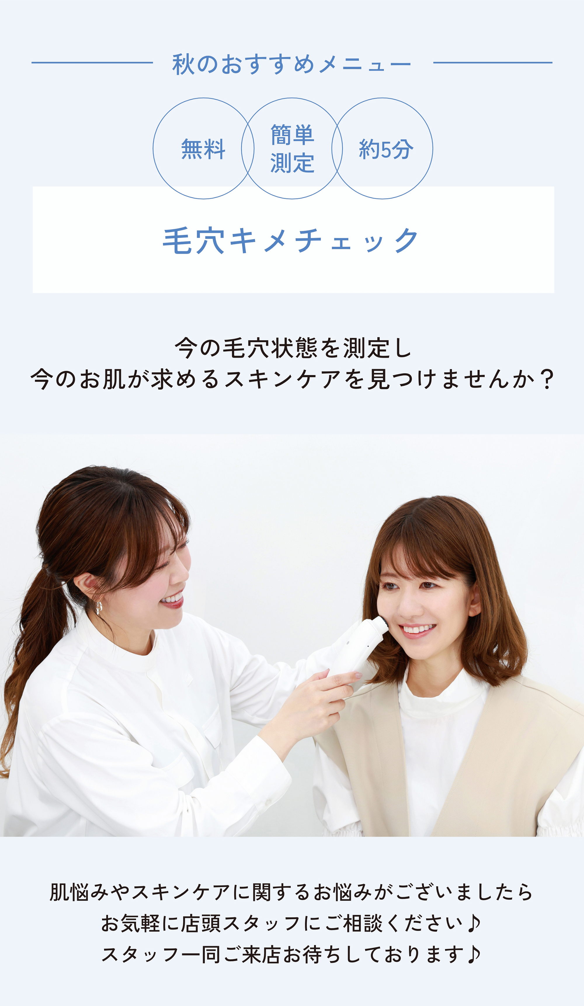 今月のORBIS（オルビス）直営店舗キャンペーン情報 毛穴キメチェック