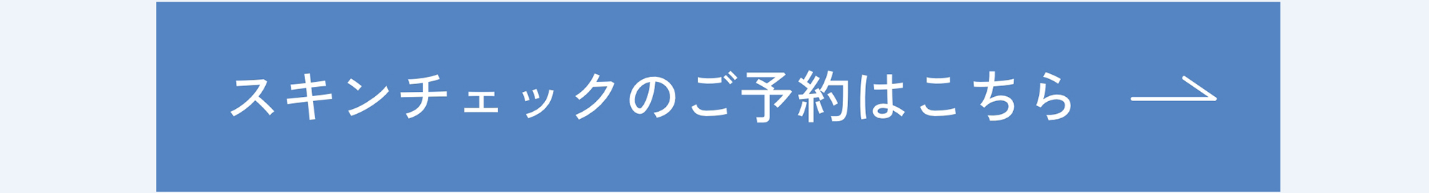 今月のORBIS（オルビス）直営店舗キャンペーン情報 スキンチェックのご予約はこちら