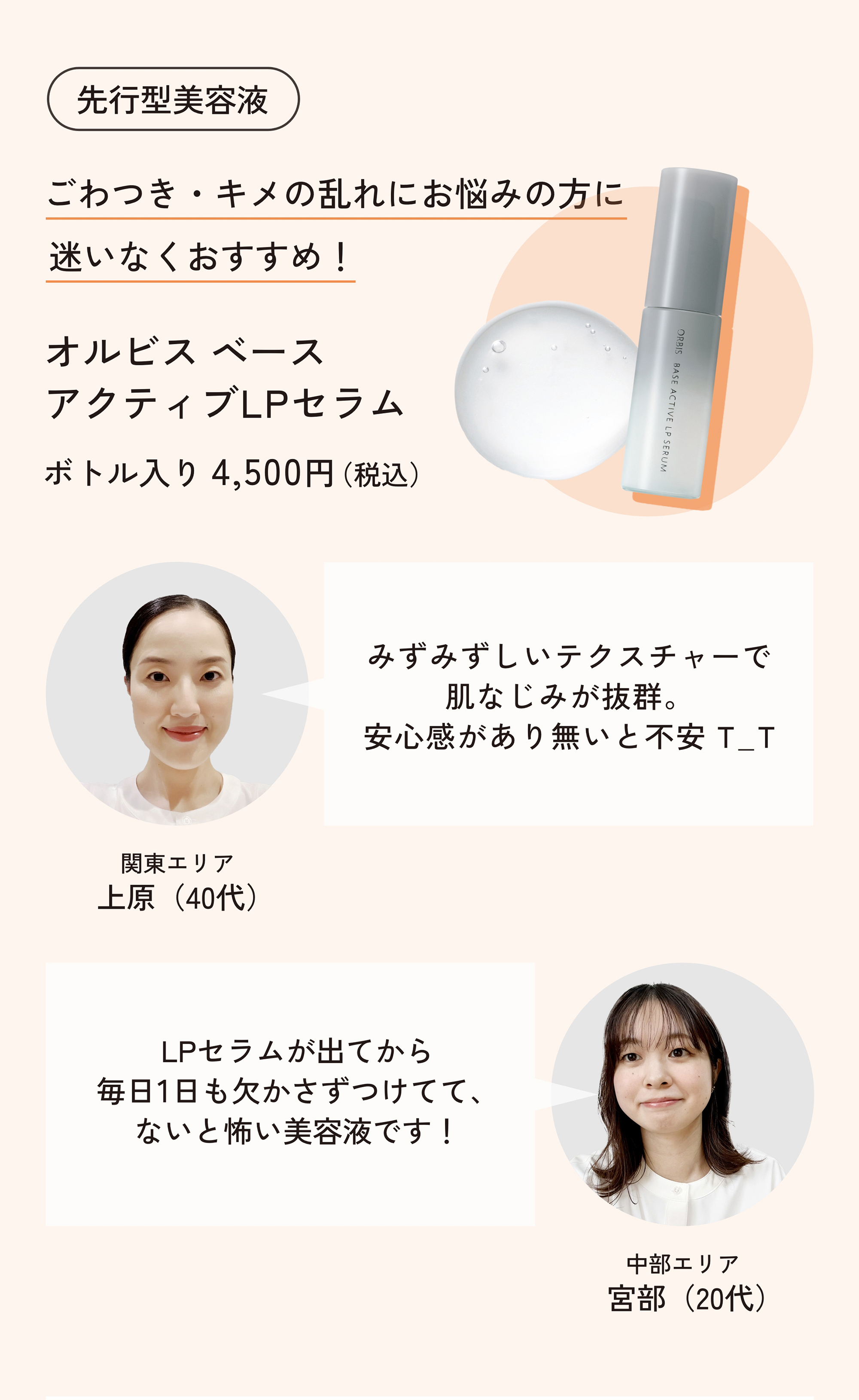 今月のORBIS（オルビス）直営店舗キャンペーン情報 オルビス ベース アクティブLPセラム