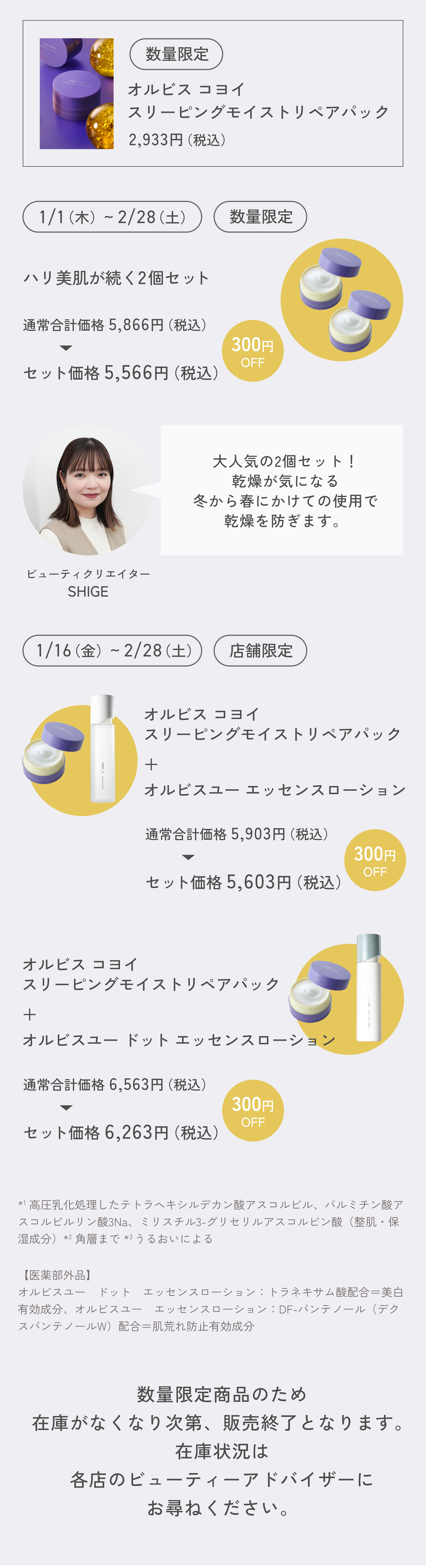 今月のORBIS（オルビス）直営店舗キャンペーン情報 オルビス コヨイ スリーピングモイストリペアパック 2