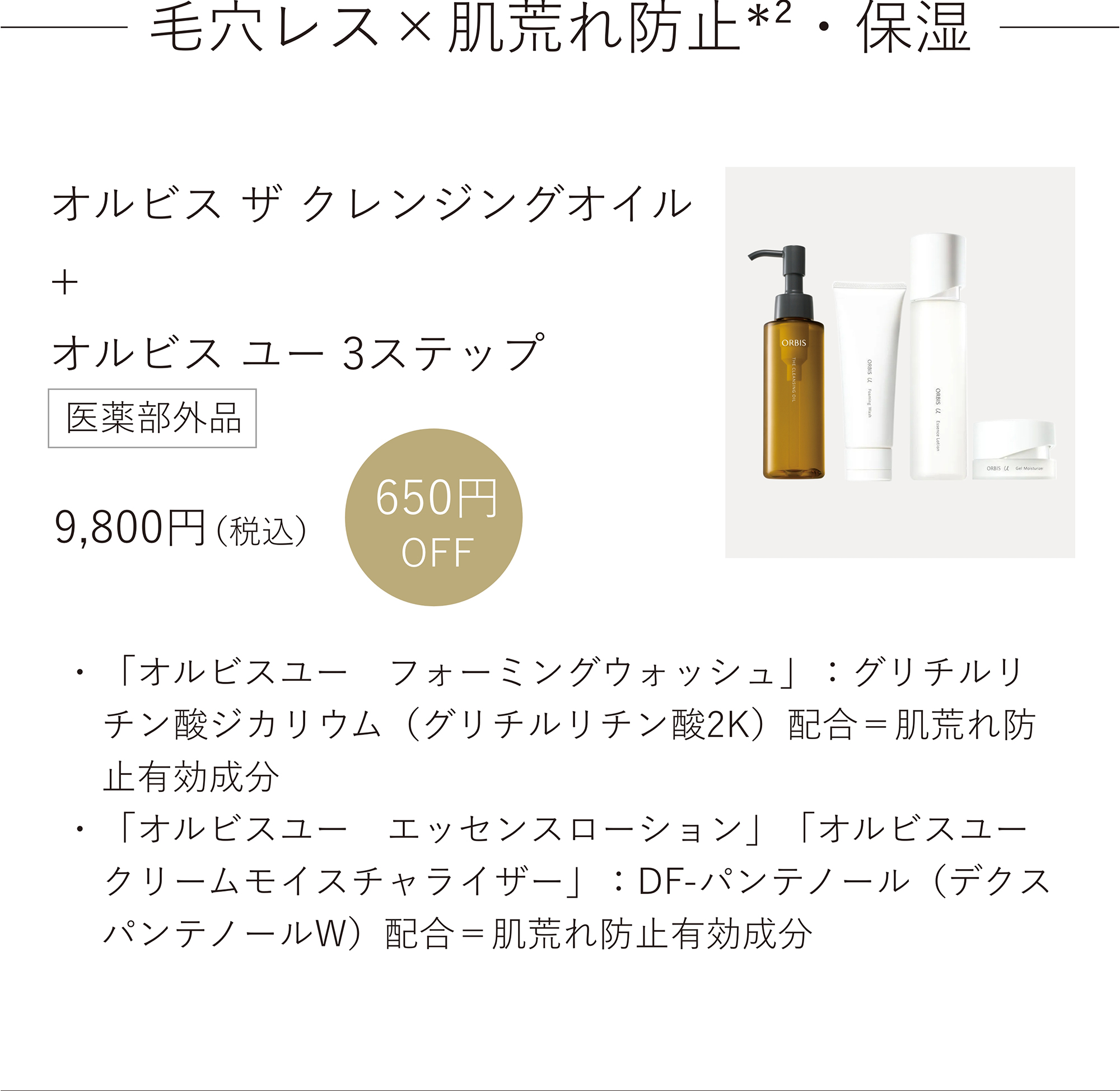 ORBIS オルビス クレンジングオイル　オルビス ユー