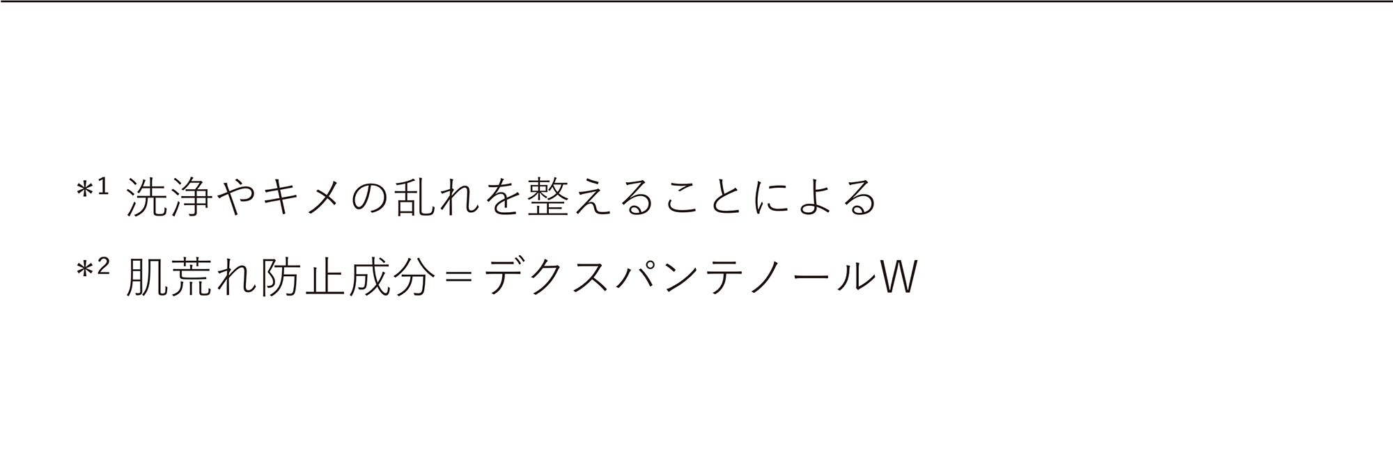 ORBIS オルビス クレンジングオイル　注釈