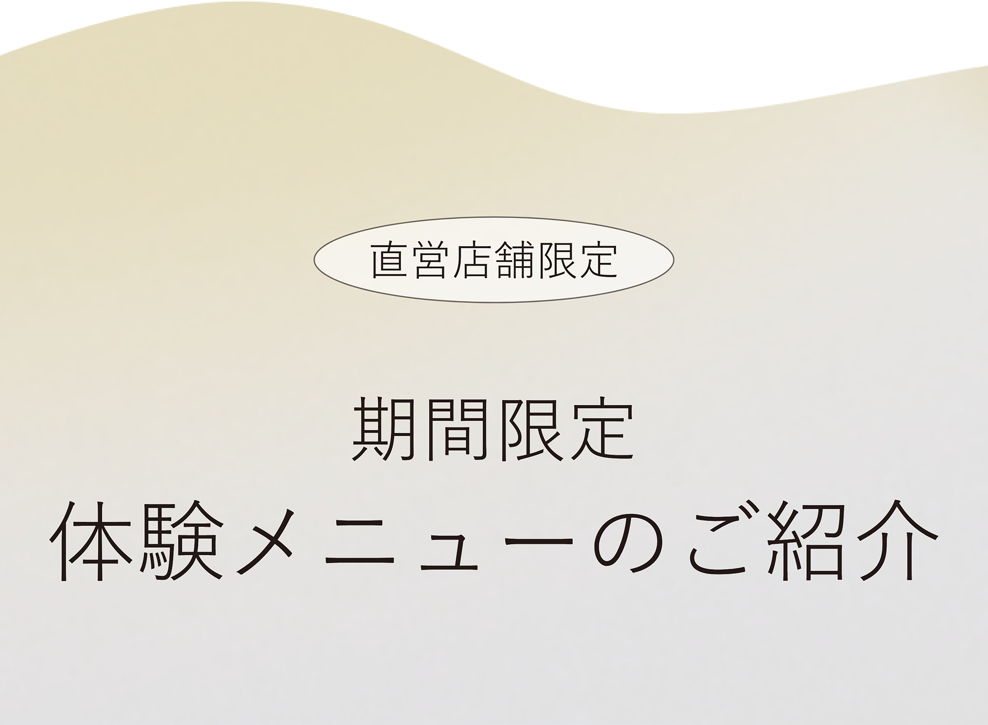 ORBIS オルビス クレンジングオイル 体験メニュー