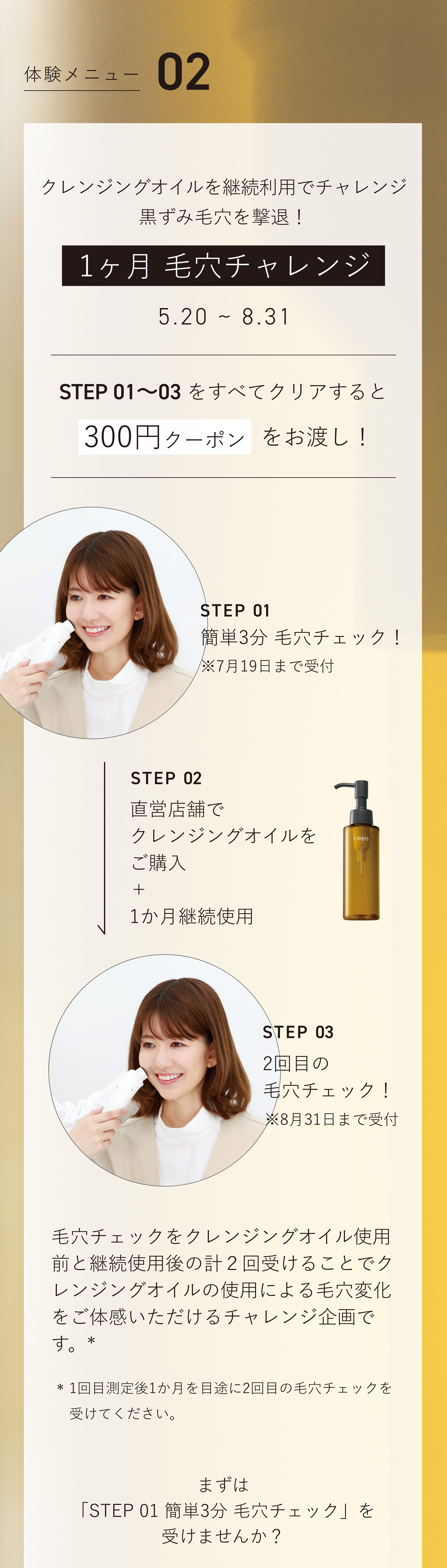 ORBIS オルビス クレンジングオイル 1ヶ月 毛穴チャレンジ
