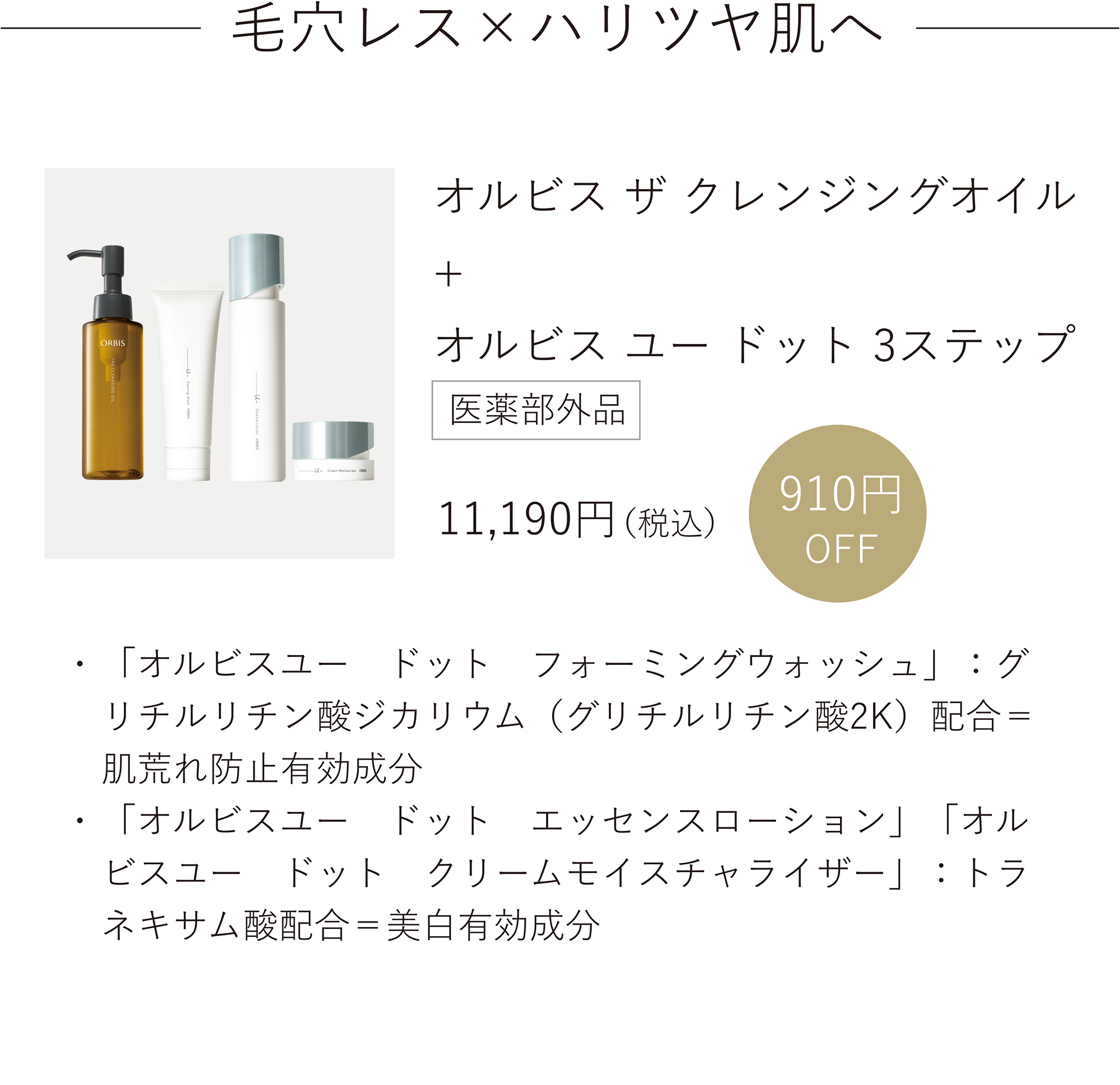 ORBIS オルビス クレンジングオイル オルビス ユー ドット
