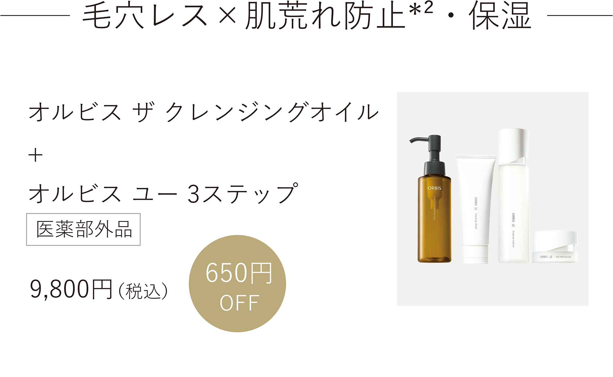 ORBIS オルビス クレンジングオイル オルビス ユー