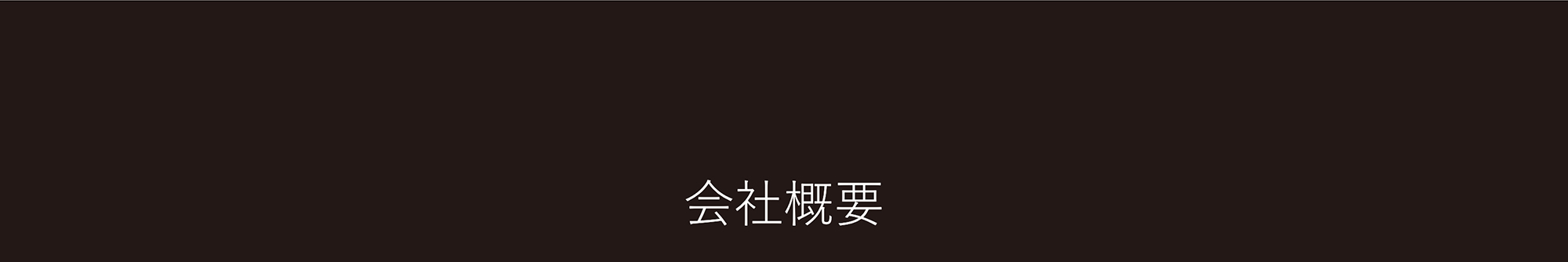 ORBIS オルビス クレンジングオイル 会社概要